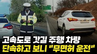 [무면허운전 단속] 음주운전으로 면허 취소돼 무면허 상태인데… “아이가 아파서 어쩔 수 없었습니다”