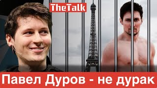 Темная сторона Telegram - Так кто же Дуров - борец за свободу или агент ФСБ?