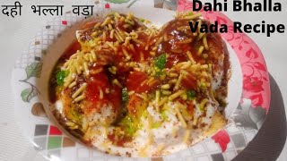 Dahi Bhalla Vada Recipe दही भल्ला वड़ा रेसिपी /Easy and Quick