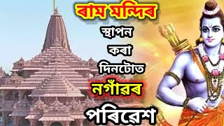 Ram mandir  ka din par enjoy  #rammandir #jaishreeram #ram #ayaudha #Hanuman #festival