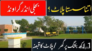 Booking 1 Lac |Gulzar Garden|Electricity Underground|رجسٹری انتیقال |فوری قبضہ |Zaildar 0300-8053151