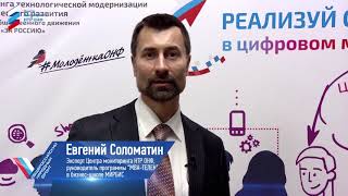 Евгений Соломатин. Анонс лекции : «Цифровая экономика: новые тренды»