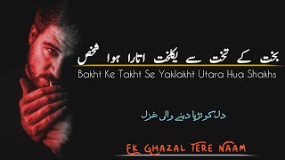 Bakht Ke Takht Se Yaklakht Utara Hua Shakhs | Urdu Poetry Sad | Ek Ghazal Tere Naam