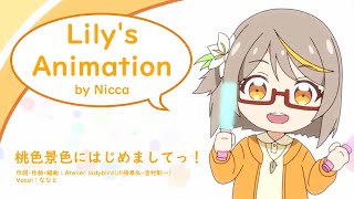 Lily's Animation