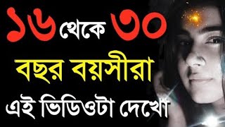 Powerful Motivational Video For Youth in Bangla | Best Motivational Video in Bangla