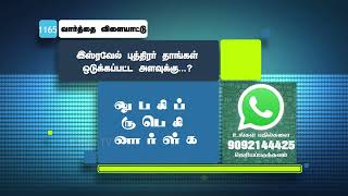 இஸ்ரவேல் புத்திரர் தாங்கள் ஒடுக்கப்பட்ட அளவுக்கு...? | WhatsApp Number - 9092144425 | #Jebamtv