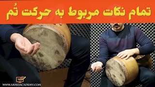 آموزش  تنبک | آموزش ضربه تم در تنبک