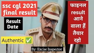 Ssc cgl 2021 final result date |  फाइनल रिजल्ट आने वाला हैं तैयार हो जाओ #ssccglfl21finalresult