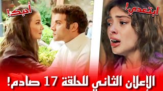 مسلسل اسمعني الحلقة 17 اعلان 2 تحليل كامل مترجم للعربية Duy Beni