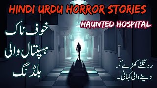 Haunted Hospital Horror Story | Hindi Horror Stories