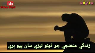 #Sindhi_Sad_Poetry || Ary Dil Ruba Ach Qurb Ja ||