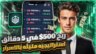 سحب 500$ مباشر 🔥 من افضل استراتيجيه تداول على منصه كوتكس للمبتدئين 2024