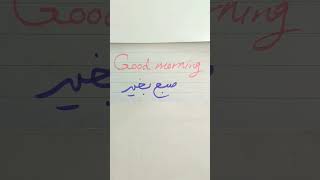 Good Morning in Farsi @Farsi999 #farsi #persian