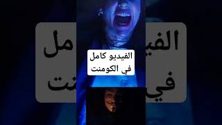 منزل الساحرة #ماوراء_الطبيعة #مغامرات_ورعب #السعودية #viral