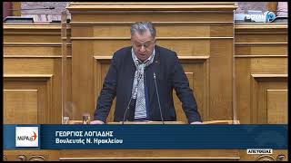 Ολομέλεια Βουλής (1-2-2023) Γιώργος Λογιάδης