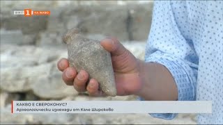 КАКВО Е СФЕРОКОНУС?  АРХЕОЛОГИЧЕСКИ ИЗНЕНАДИ ОТ КАЛЕ ШИРОКОВО 26.09.2024