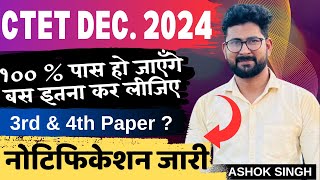 CTET December 2024 Notification जारी || 3rd & 4th Paper का क्या हुआ ? || #ctetdecember2024