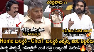 See How Chandrababu Give Stand Ovation To Deputy CM Pawan Kalyan Speech | Nara Lokesh | FC