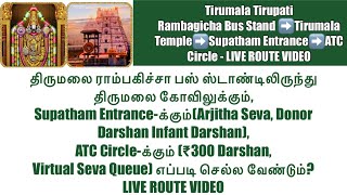 LIVE ROUTE from Tirumala Rambagicha Bus Stand➡️Tirupati Balaji Temple➡️Supatham Entrance➡️ATC Circle