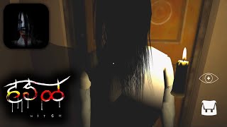 (Witch) Hadal Indian Horror Game Demo (Android)