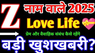 Z,Name Love Life 2025|Z,Name Love Rashifal 2025|Z,नाम वालों का प्रेम राशिफल 2025|Z,Name Love Status