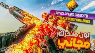 كيف تفتح اللون المتحرك الجديد 👑🔥 في تحديات بالوارزون