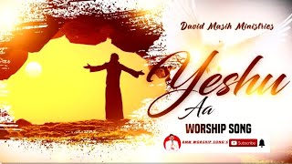 Aaa YESHU Aaa !! WORSHIP 𝐁𝐘 𝐃𝐀𝐕𝐈𝐃 𝐌𝐀𝐒𝐈𝐇 𝐌𝐈𝐍𝐈𝐒𝐓𝐑𝐈𝐄𝐒 (𝐏𝐇𝐀𝐆𝐖𝐀𝐑𝐀)