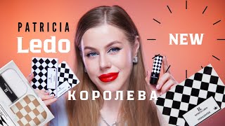 PATRICIA LEDO🤍🖤НОВА КОЛЕКЦІЯ🖤🤍КОРОЛЕВА