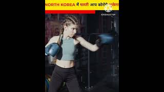 NORTH KOREA में गलती आप करोगे भुक्तेगा दूसरा कोई ? By Aman Singh Shorts