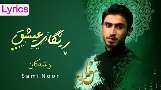 Sami Noor - Regay Eshq ( Official Music Graphic )