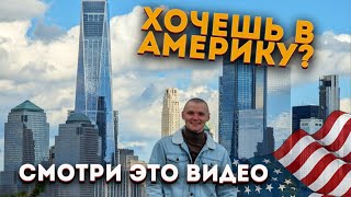 КАК ПЕРЕЕХАТЬ В США? Политическое убежище. Что делать украинцам по U4U? Рабочие визы.