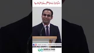 Life May Aany Wali Muskilat Say Kya Sabak Milta Hain By Qasim Ali Shah