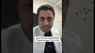 العلاقة الزوجية أثناء الحمل #المرأة #الزواج #الحمل #اكسبلور