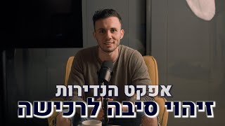 זיהוי סיבה לרכישה | אפקט הנדירות