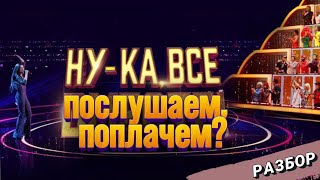 «НУ-КА, ВСЕ ВМЕСТЕ» 6 сезон 6 выпуск Разбираем