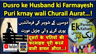 Churail aurat se Hoshiyar | Ek Pardesi Ek Kahani | چڑیل عورت سے ہوشیار #ekpardesi