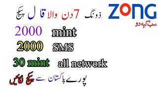 Zong Sasta Weakly Call Package| Zong Call and Sms Package| Zong Call Package |