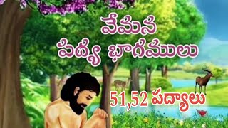 VEMANA TELUGU PADYALU (కోతిని ఒకటి తెచ్చి..., కల్లలాడు వాని గ్రామ కర్త...) వేమన తెలుగు పద్యాలు.