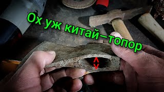 Новая жизнь для китайского топорика