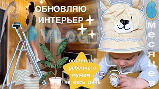 Захотелось обновлений. 6 месяцев малыш. ВЛОГ. Замерзли.💖💖