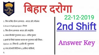 Bihar Daroga Shift-2 Answer key 22-12-2019 2nd shift