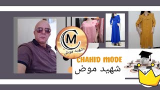 Chahid mode ((دروس ((شهيد موض