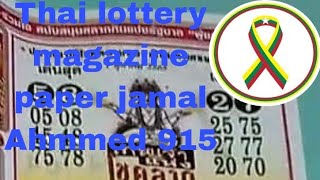 01/10/22 thai lottery magazine paper jamal Ahmmed 915