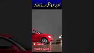 Cars to become more expensive #pakistan #automobile #youtubeshorts