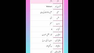 Maham ماہم islamic Baby Girl Name meaning in Urdu & Hindi short  vedio