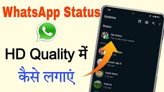 How to upload whatsapp status without losing quality || Upload hd video on whatsapp status