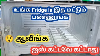 உங்க பிரிட்ஜில இதை மட்டும் செஞ்சு பாருங்க அப்புறம் ஐஸ் கட்டவே கட்டாது/tips @Divya Balamurugan Vlogs