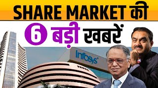 Top 6 share market news | Infosys report, hdfc bank report, Vedanta loan, adani enterprise news |