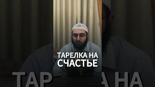 Тарелка разбилась на счастье?