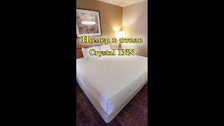 Crystal Inn | Кристал Инн | Номер в отеле в США